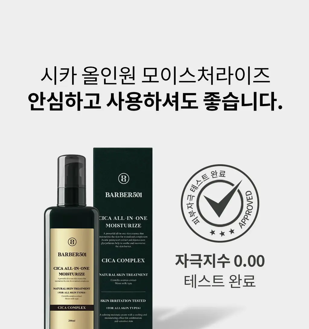 [NEW] 바버501 올인원 모이스처라이즈 200ml 2중 택 1(비타/시카) 상세페이지 39